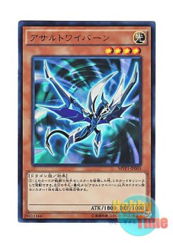 画像1: 日本語版 MVP1-JP003 Assault Wyvern アサルトワイバーン (KCウルトラレア)