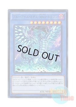 画像1: 日本語版 MVP1-JP004 Blue-Eyes Chaos MAX Dragon ブルーアイズ・カオス・MAX・ドラゴン (KCウルトラレア)