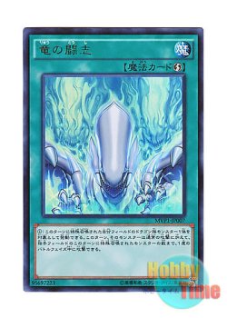 画像1: 日本語版 MVP1-JP007 Dragon's Fighting Spirit 竜の闘志 (KCウルトラレア)