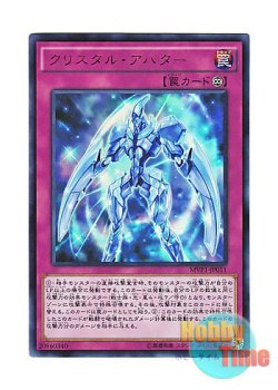 画像1: 日本語版 MVP1-JP011 Krystal Avatar クリスタル・アバター (KCウルトラレア)
