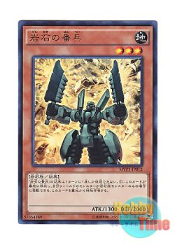 画像1: 日本語版 MVP1-JP012 Sentry Soldier of Stone 岩石の番兵 (KCウルトラレア)