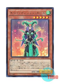 画像1: 日本語版 MVP1-JP016 Kiwi Magician Girl キウイ・マジシャン・ガール (KCウルトラレア)