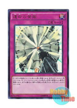 画像1: 日本語版 MVP1-JP022 Dig of Destiny 運命の発掘 (KCウルトラレア)