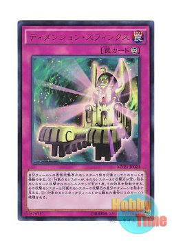 画像1: 日本語版 MVP1-JP023 Dimension Sphinx ディメンション・スフィンクス (KCウルトラレア)