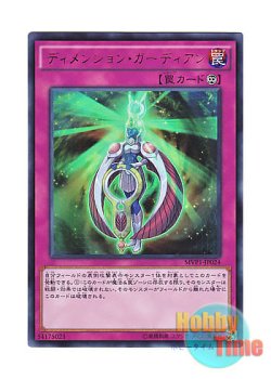 画像1: 日本語版 MVP1-JP024 Dimension Guardian ディメンション・ガーディアン (KCウルトラレア)