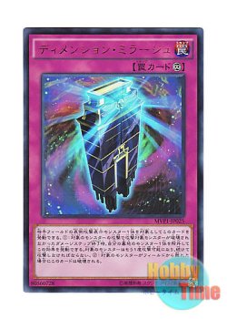 画像1: 日本語版 MVP1-JP025 Dimension Mirage ディメンション・ミラージュ (KCウルトラレア)