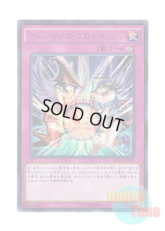 画像1: 日本語版 MVP1-JP028 Magicians' Defense マジシャンズ・プロテクション (KCウルトラレア) (1)