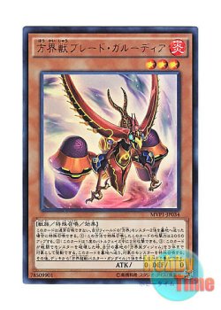 画像1: 日本語版 MVP1-JP034 Blade Garoodia the Cubic Beast 方界獣ブレード・ガルーディア (KCウルトラレア)