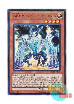 画像1: 日本語版 MVP1-JP038 Indiora Doom Volt the Cubic Emperor 方界超帝インディオラ・デス・ボルト (KCウルトラレア)