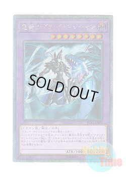 画像1: 日本語版 RC02-JP001 Dark Magician the Dragon Knight 竜騎士ブラック・マジシャン (エクストラシークレットレア)