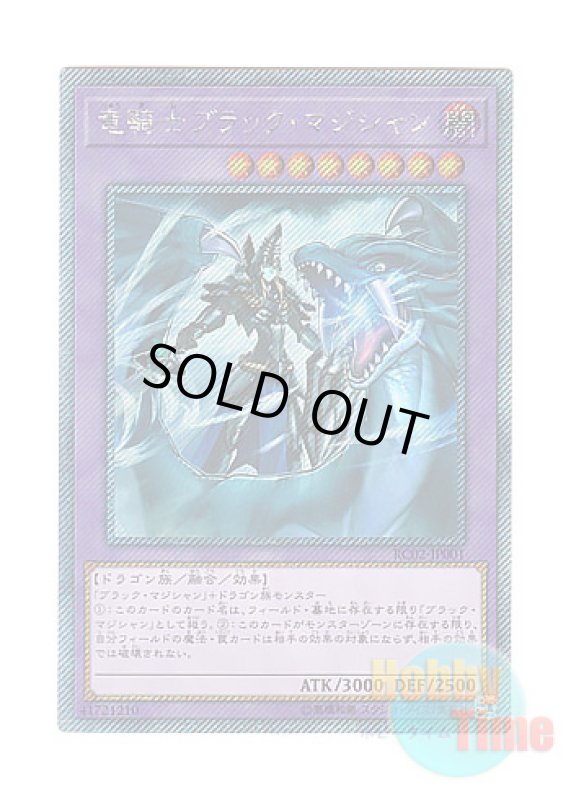 画像1: 日本語版 RC02-JP001 Dark Magician the Dragon Knight 竜騎士ブラック・マジシャン (エクストラシークレットレア) (1)
