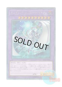 画像1: 日本語版 RC02-JP002 Chimeratech Megafleet Dragon キメラテック・メガフリート・ドラゴン (エクストラシークレットレア)