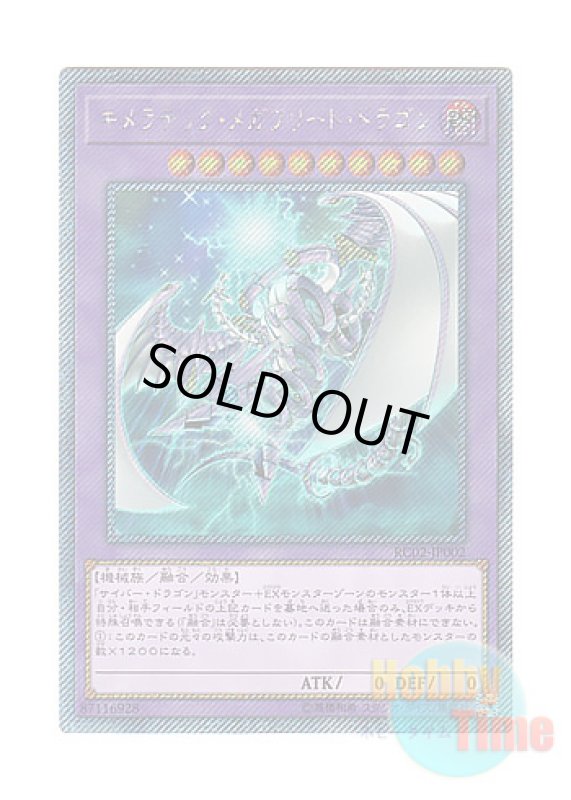 画像1: 日本語版 RC02-JP002 Chimeratech Megafleet Dragon キメラテック・メガフリート・ドラゴン (エクストラシークレットレア) (1)