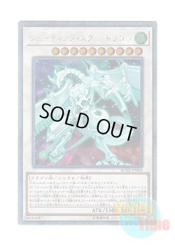 画像1: 日本語版 RC02-JP003 Shooting Star Dragon シューティング・スター・ドラゴン (エクストラシークレットレア)