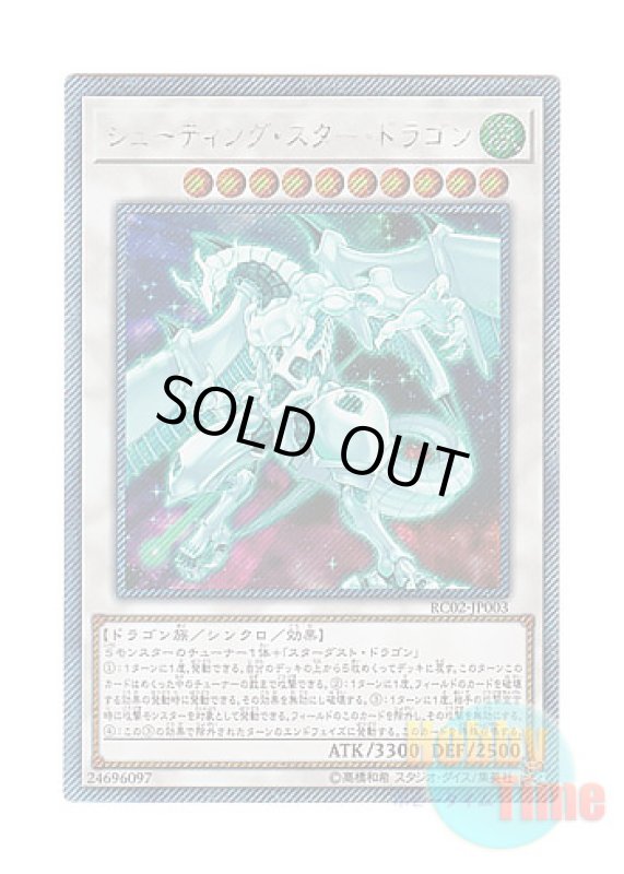 画像1: 日本語版 RC02-JP003 Shooting Star Dragon シューティング・スター・ドラゴン (エクストラシークレットレア) (1)