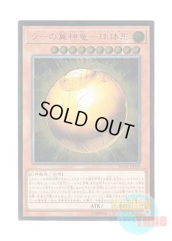 画像1: 日本語版 RC02-JP006 The Winged Dragon of Ra - Sphere Mode ラーの翼神竜－球体形 (アルティメットレア)