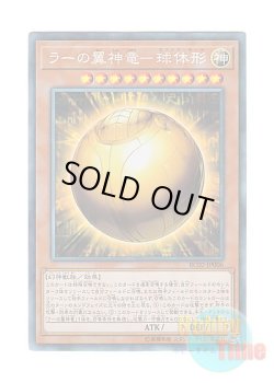 画像1: 日本語版 RC02-JP006 The Winged Dragon of Ra - Sphere Mode ラーの翼神竜－球体形 (コレクターズレア)