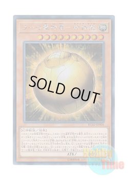 画像1: 日本語版 RC02-JP006 The Winged Dragon of Ra - Sphere Mode ラーの翼神竜－球体形 (シークレットレア)