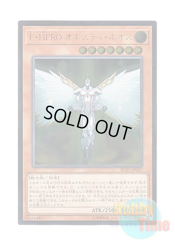 画像1: 日本語版 RC02-JP007 Elemental HERO Honest Neos E・HERO オネスティ・ネオス (アルティメットレア) (1)