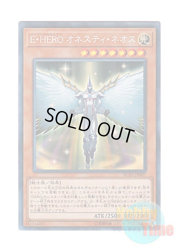 画像1: 日本語版 RC02-JP007 Elemental HERO Honest Neos E・HERO オネスティ・ネオス (コレクターズレア) (1)