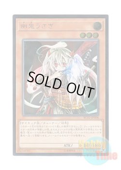 画像1: 日本語版 RC02-JP008 Ghost Ogre & Snow Rabbit 幽鬼うさぎ (アルティメットレア)