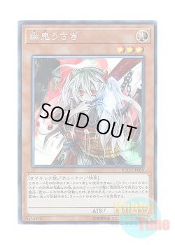 画像1: 日本語版 RC02-JP008 Ghost Ogre & Snow Rabbit 幽鬼うさぎ (コレクターズレア)