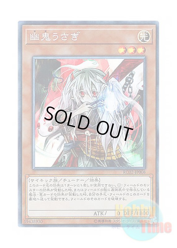 画像1: 日本語版 RC02-JP008 Ghost Ogre & Snow Rabbit 幽鬼うさぎ (コレクターズレア) (1)