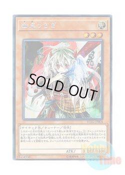 画像1: 日本語版 RC02-JP008 Ghost Ogre & Snow Rabbit 幽鬼うさぎ (シークレットレア)