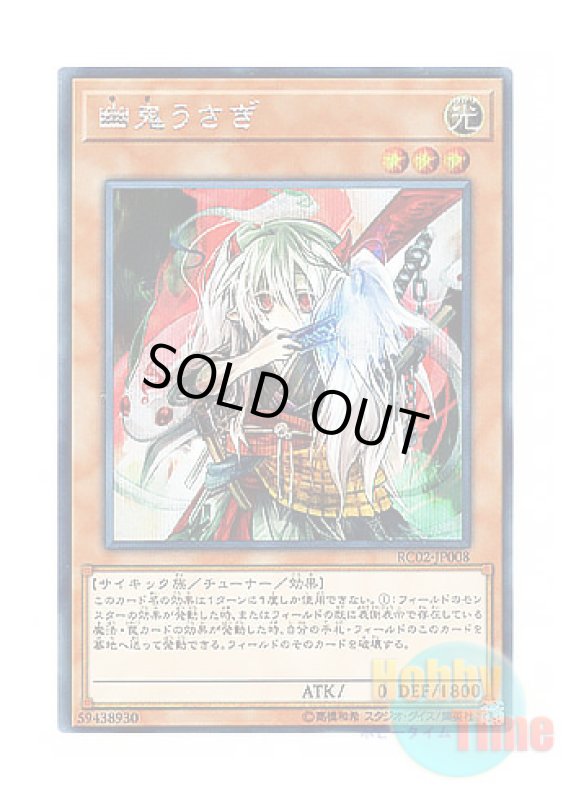 画像1: 日本語版 RC02-JP008 Ghost Ogre & Snow Rabbit 幽鬼うさぎ (シークレットレア) (1)