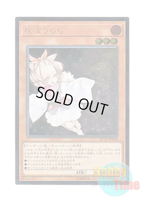 画像1: 日本語版 RC02-JP009 Ash Blossom & Joyous Spring 灰流うらら (アルティメットレア) (1)