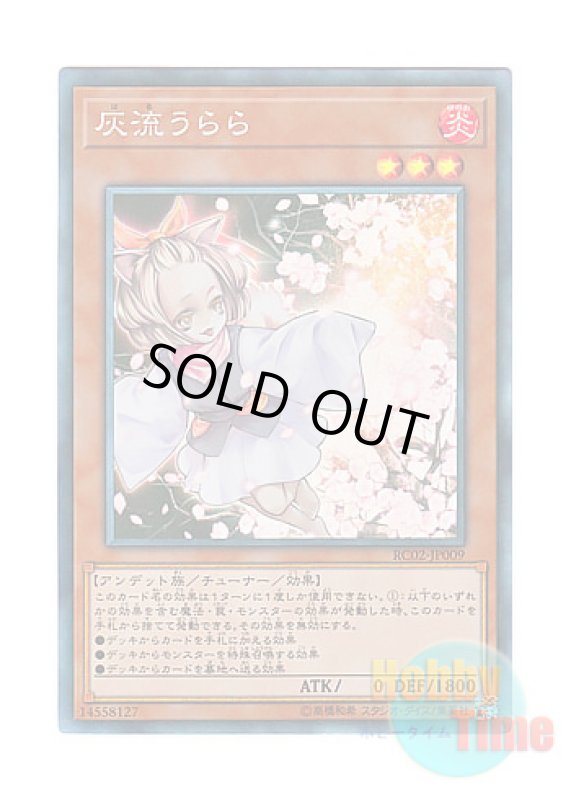 画像1: 日本語版 RC02-JP009 Ash Blossom & Joyous Spring 灰流うらら (コレクターズレア) (1)