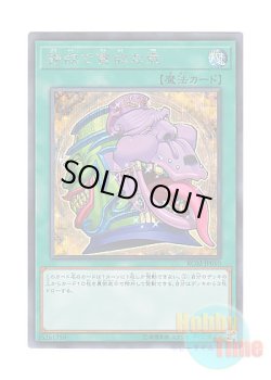 画像1: 日本語版 RC02-JP010 Pot of Desires 強欲で貪欲な壺 (シークレットレア)