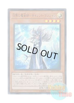 画像1: 日本語版 RC02-JP011 Silent Magician 沈黙の魔術師－サイレント・マジシャン (ウルトラレア)