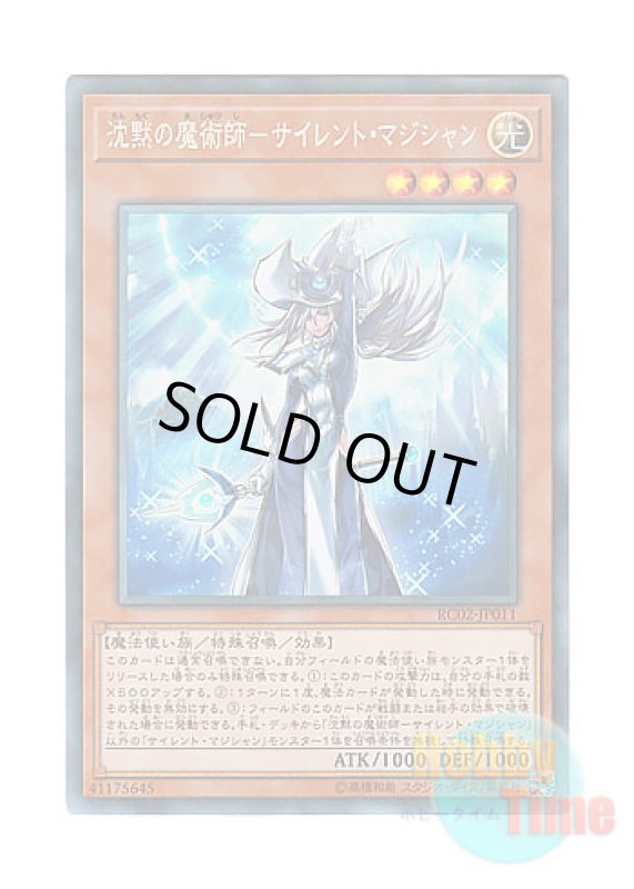画像1: 日本語版 RC02-JP011 Silent Magician 沈黙の魔術師－サイレント・マジシャン (コレクターズレア) (1)