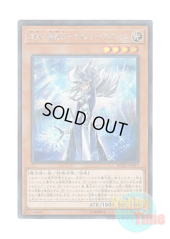 画像1: 日本語版 RC02-JP011 Silent Magician 沈黙の魔術師－サイレント・マジシャン (シークレットレア) (1)