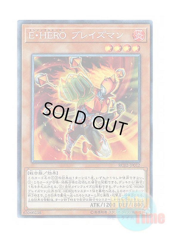 画像1: 日本語版 RC02-JP012 Elemental HERO Blazeman E・HERO ブレイズマン (コレクターズレア) (1)
