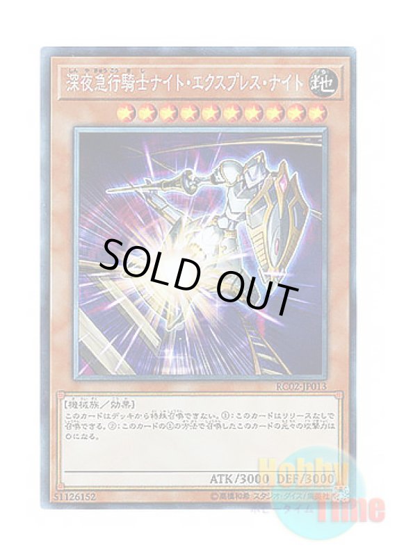 画像1: 日本語版 RC02-JP013 Night Express Knight 深夜急行騎士ナイト・エクスプレス・ナイト (コレクターズレア) (1)