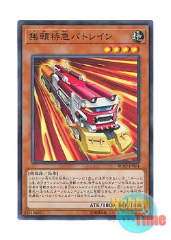 画像1: 日本語版 RC02-JP014 Ruffian Railcar 無頼特急バトレイン (スーパーレア)