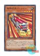 日本語版 RC02-JP014 Ruffian Railcar 無頼特急バトレイン (スーパーレア)