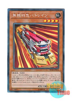 画像1: 日本語版 RC02-JP014 Ruffian Railcar 無頼特急バトレイン (コレクターズレア)
