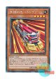 日本語版 RC02-JP014 Ruffian Railcar 無頼特急バトレイン (コレクターズレア)