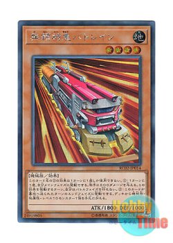 画像1: 日本語版 RC02-JP014 Ruffian Railcar 無頼特急バトレイン (シークレットレア)