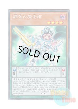 画像1: 日本語版 RC02-JP015 Harmonizing Magician 調弦の魔術師 (コレクターズレア)