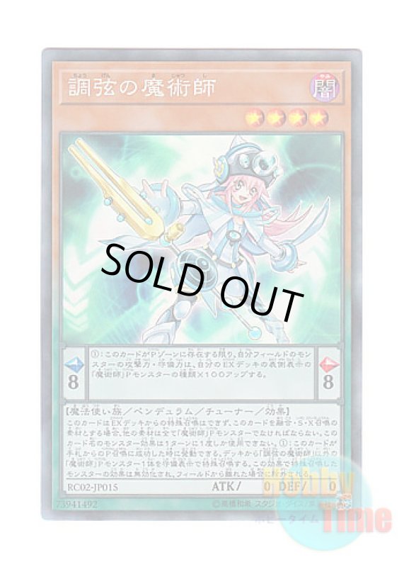 画像1: 日本語版 RC02-JP015 Harmonizing Magician 調弦の魔術師 (コレクターズレア) (1)