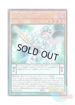 画像1: 日本語版 RC02-JP015 Harmonizing Magician 調弦の魔術師 (シークレットレア)