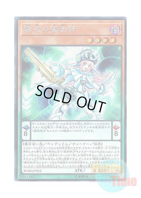 画像1: 日本語版 RC02-JP015 Harmonizing Magician 調弦の魔術師 (シークレットレア) (1)