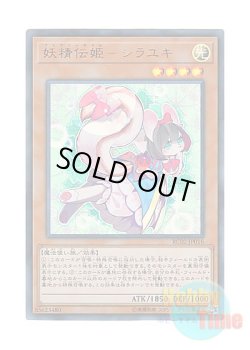 画像1: 日本語版 RC02-JP016 Fairy Tail - Snow 妖精伝姫－シラユキ (ウルトラレア)