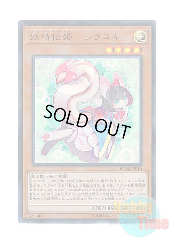 画像1: 日本語版 RC02-JP016 Fairy Tail - Snow 妖精伝姫－シラユキ (ウルトラレア) (1)