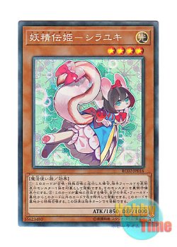 画像1: 日本語版 RC02-JP016 Fairy Tail - Snow 妖精伝姫－シラユキ (コレクターズレア)