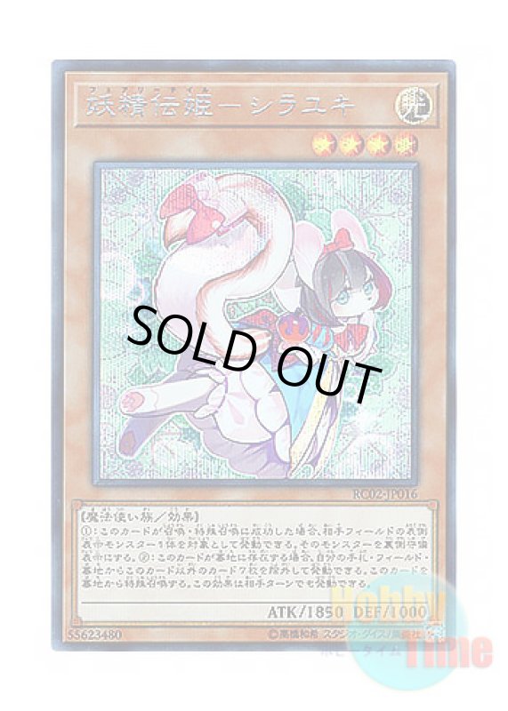 画像1: 日本語版 RC02-JP016 Fairy Tail - Snow 妖精伝姫－シラユキ (シークレットレア) (1)